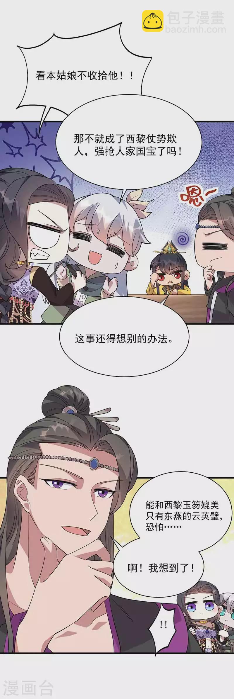 🍕狂女重生：纨绔七皇妃 第330话 偷梁换柱 第9页