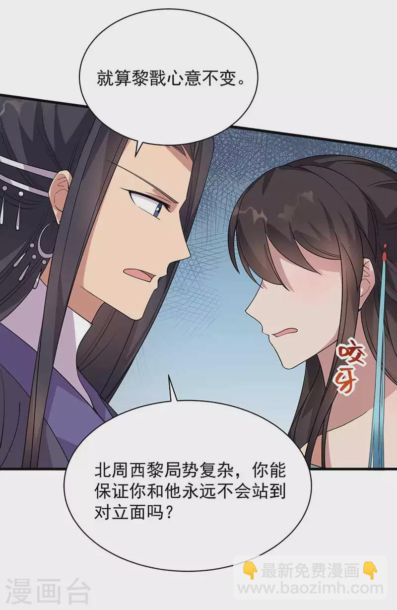 🍕狂女重生：纨绔七皇妃 第332话 秋雨，我来娶你了！ 第10页