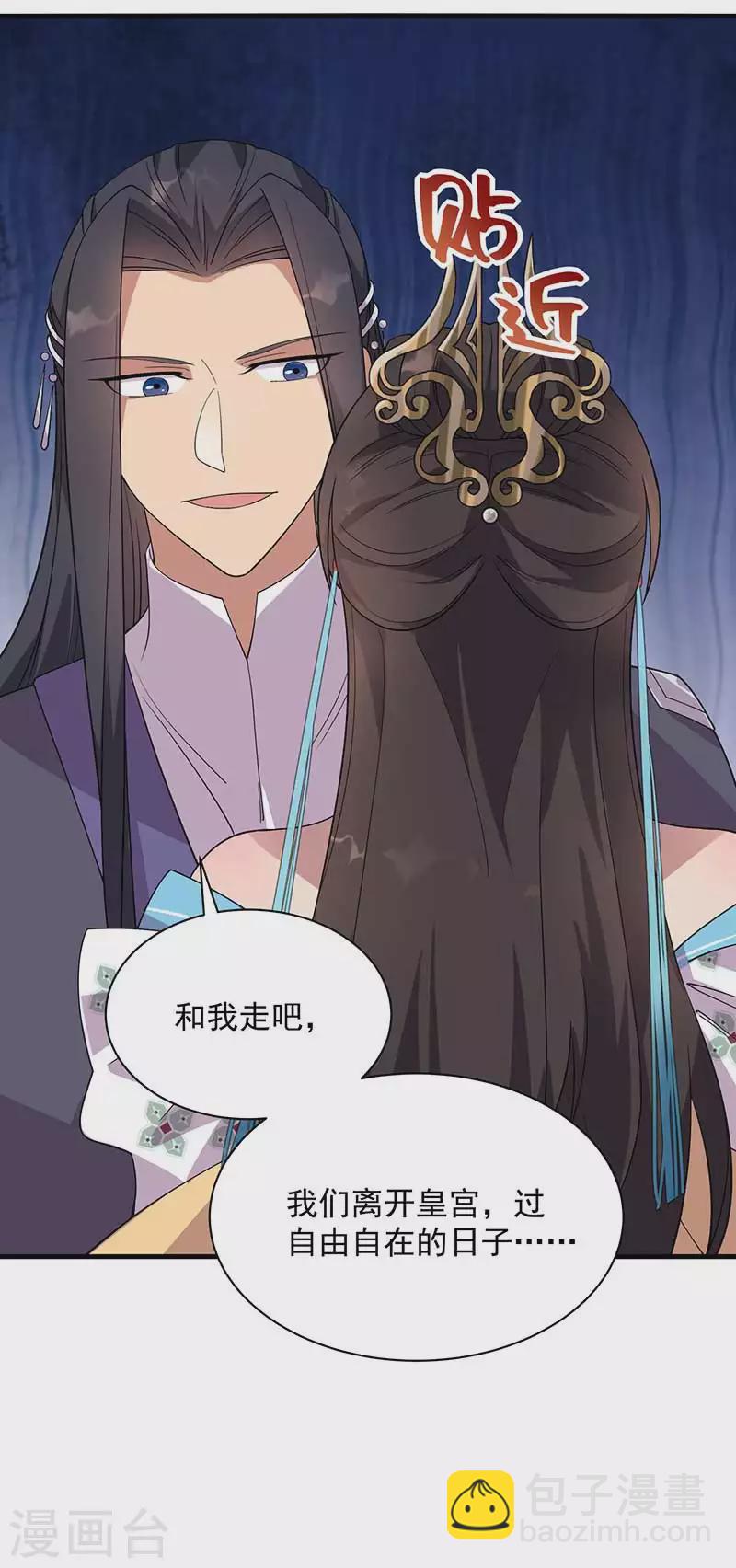 🍕狂女重生：纨绔七皇妃 第332话 秋雨，我来娶你了！ 第11页