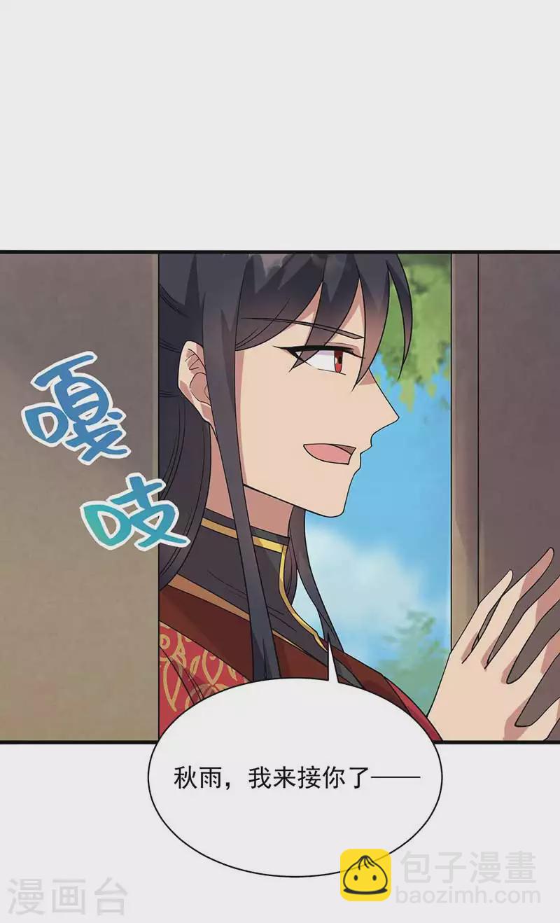 🍕狂女重生：纨绔七皇妃 第332话 秋雨，我来娶你了！ 第14页