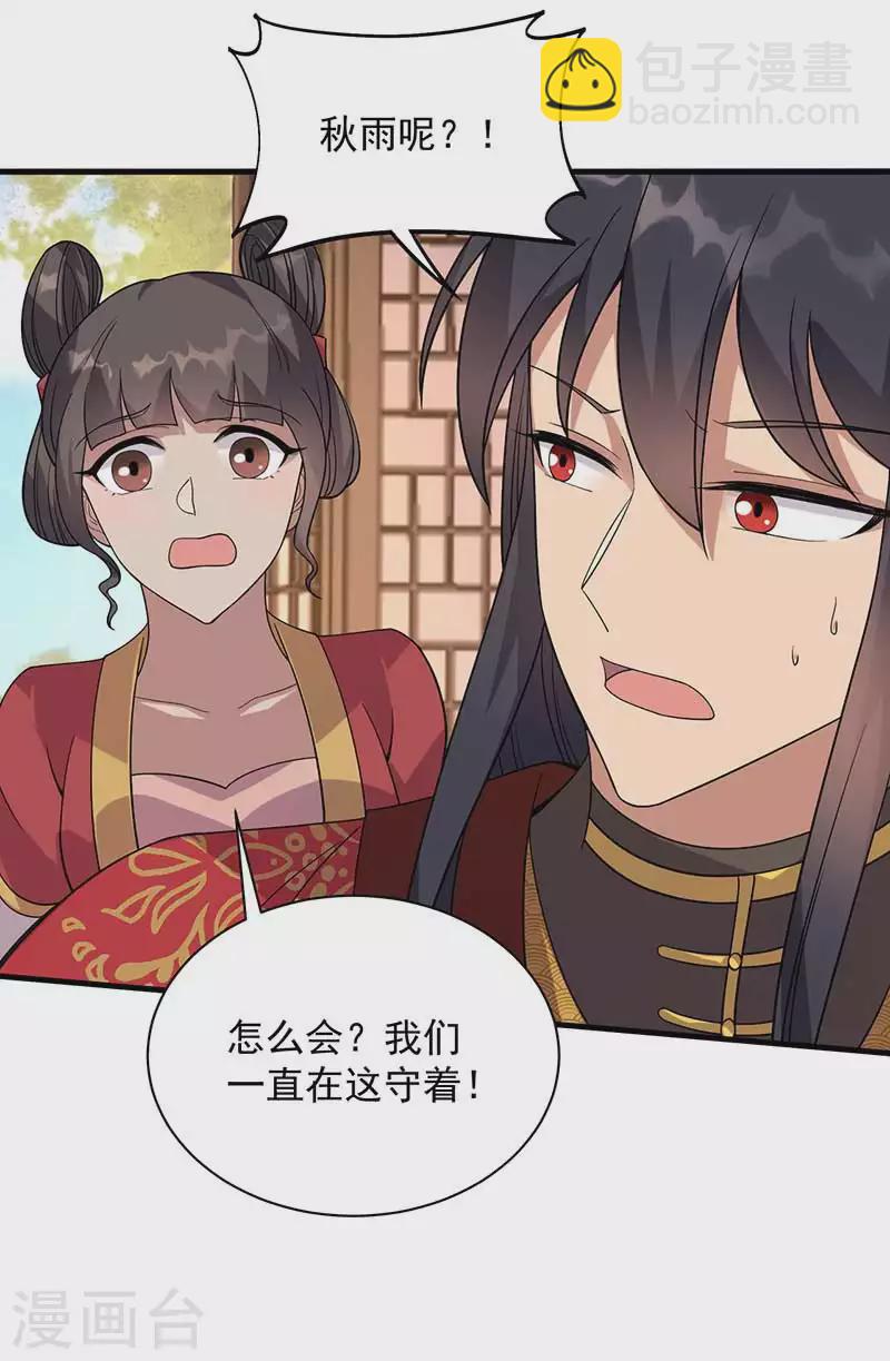 🍕狂女重生：纨绔七皇妃 第332话 秋雨，我来娶你了！ 第16页