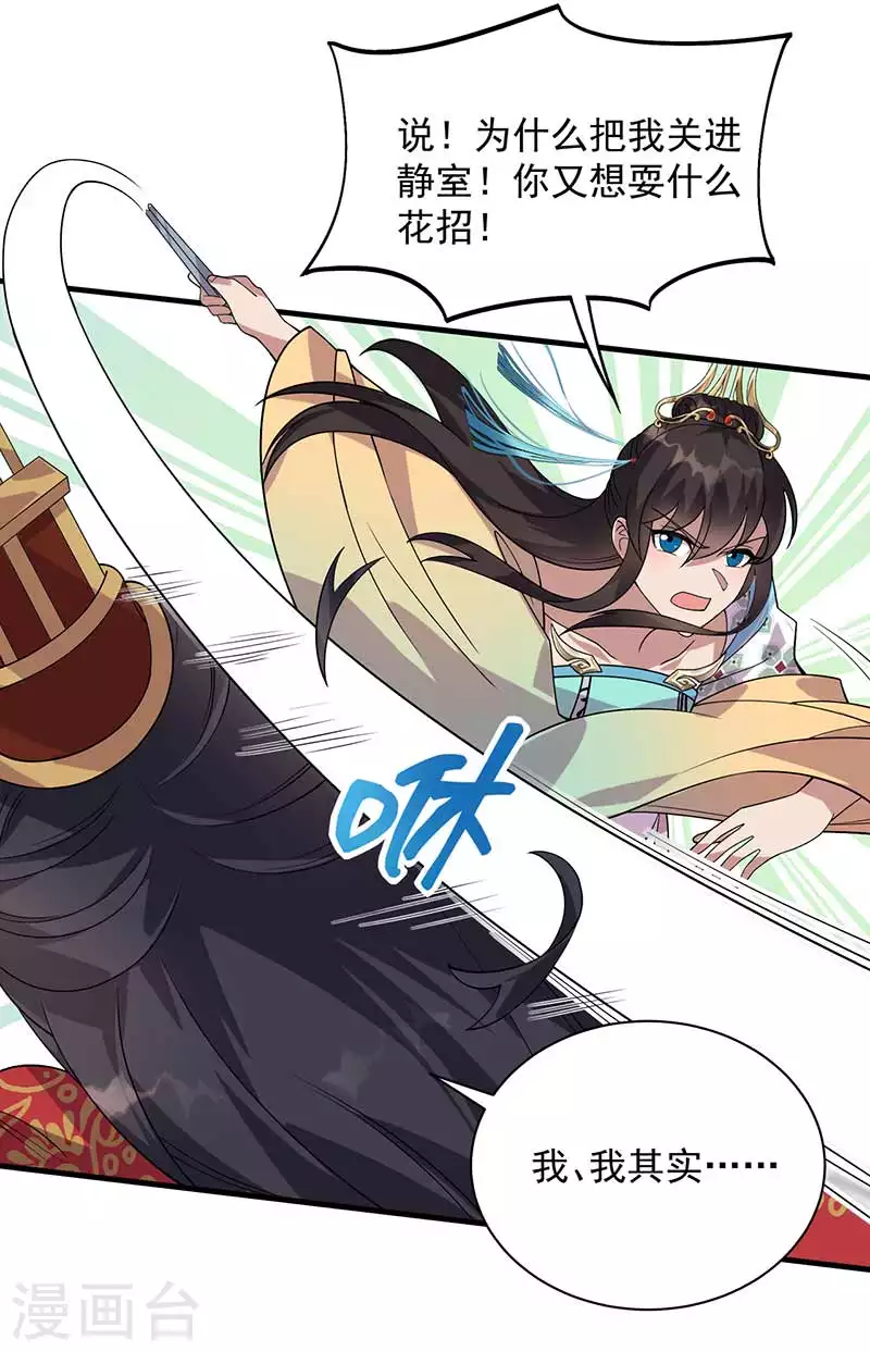🍕狂女重生：纨绔七皇妃 第332话 秋雨，我来娶你了！ 第22页