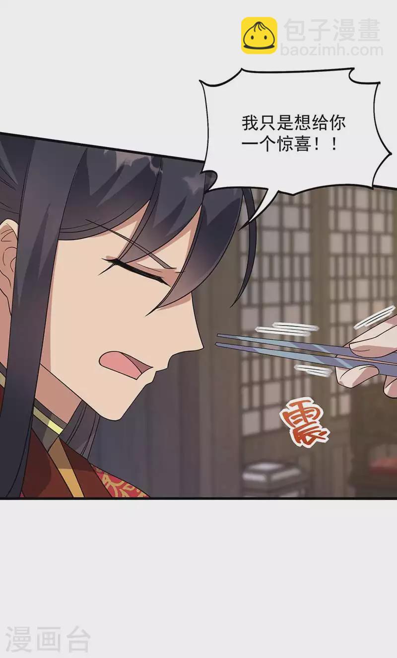 🍕狂女重生：纨绔七皇妃 第332话 秋雨，我来娶你了！ 第23页
