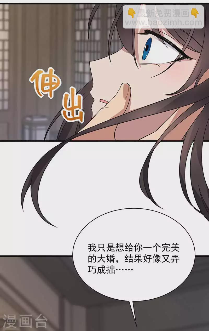 🍕狂女重生：纨绔七皇妃 第332话 秋雨，我来娶你了！ 第24页