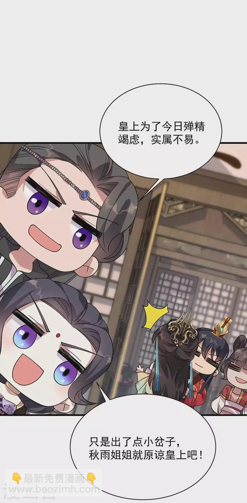 🍕狂女重生：纨绔七皇妃 第332话 秋雨，我来娶你了！ 第26页