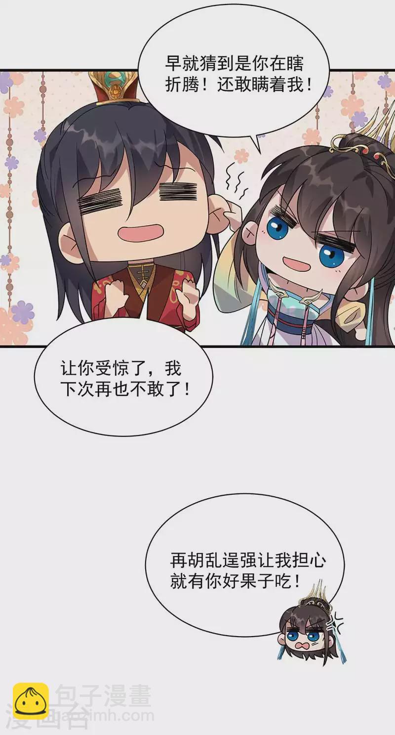 🍕狂女重生：纨绔七皇妃 第332话 秋雨，我来娶你了！ 第28页