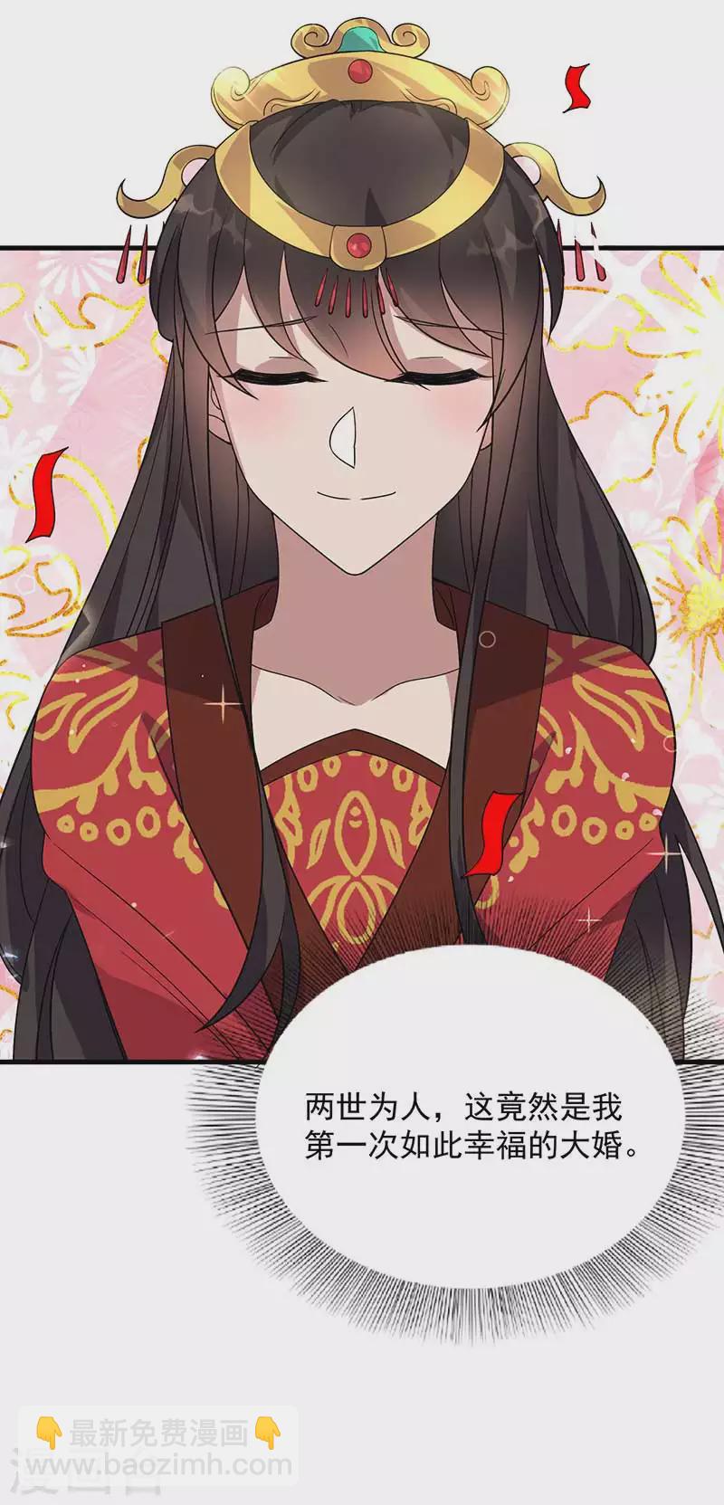 🍕狂女重生：纨绔七皇妃 第332话 秋雨，我来娶你了！ 第35页