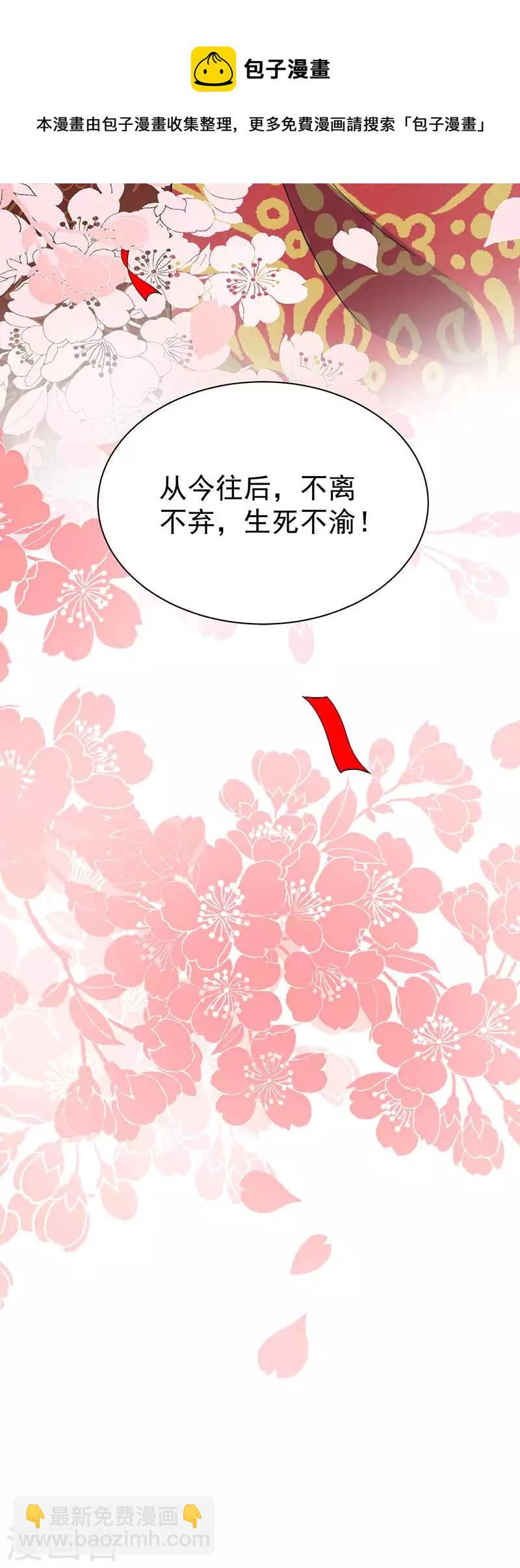 🍕狂女重生：纨绔七皇妃 第332话 秋雨，我来娶你了！ 第38页
