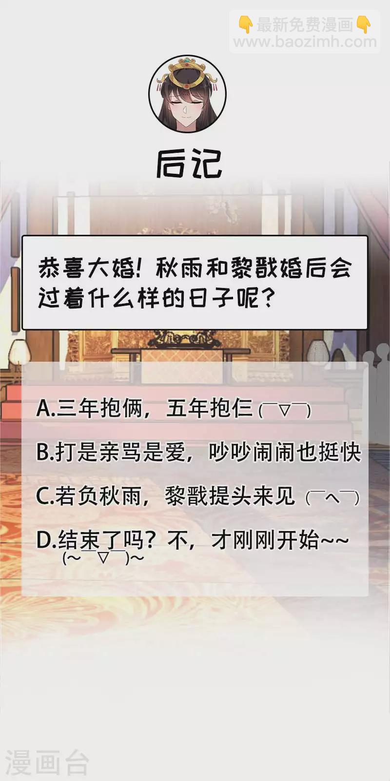 🍕狂女重生：纨绔七皇妃 第332话 秋雨，我来娶你了！ 第39页