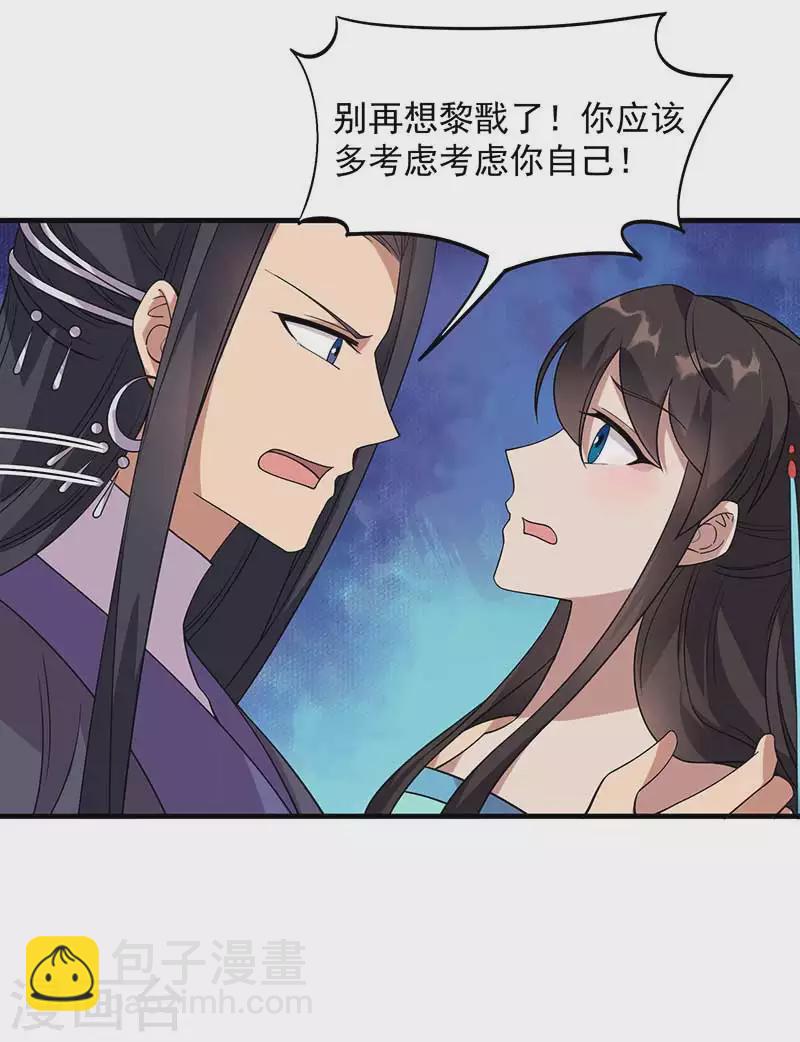 🍕狂女重生：纨绔七皇妃 第332话 秋雨，我来娶你了！ 第4页
