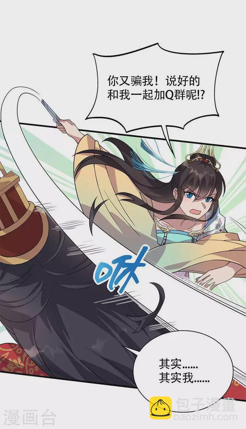 🍕狂女重生：纨绔七皇妃 第332话 秋雨，我来娶你了！ 第40页