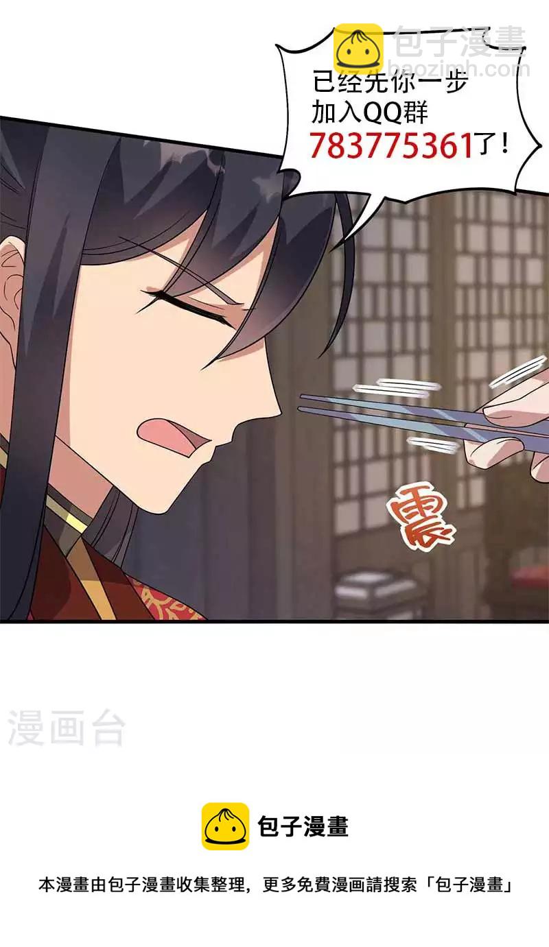 🍕狂女重生：纨绔七皇妃 第332话 秋雨，我来娶你了！ 第41页