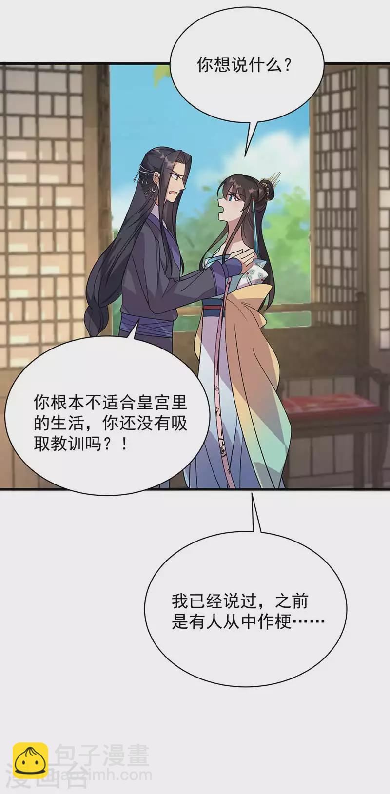 🍕狂女重生：纨绔七皇妃 第332话 秋雨，我来娶你了！ 第5页