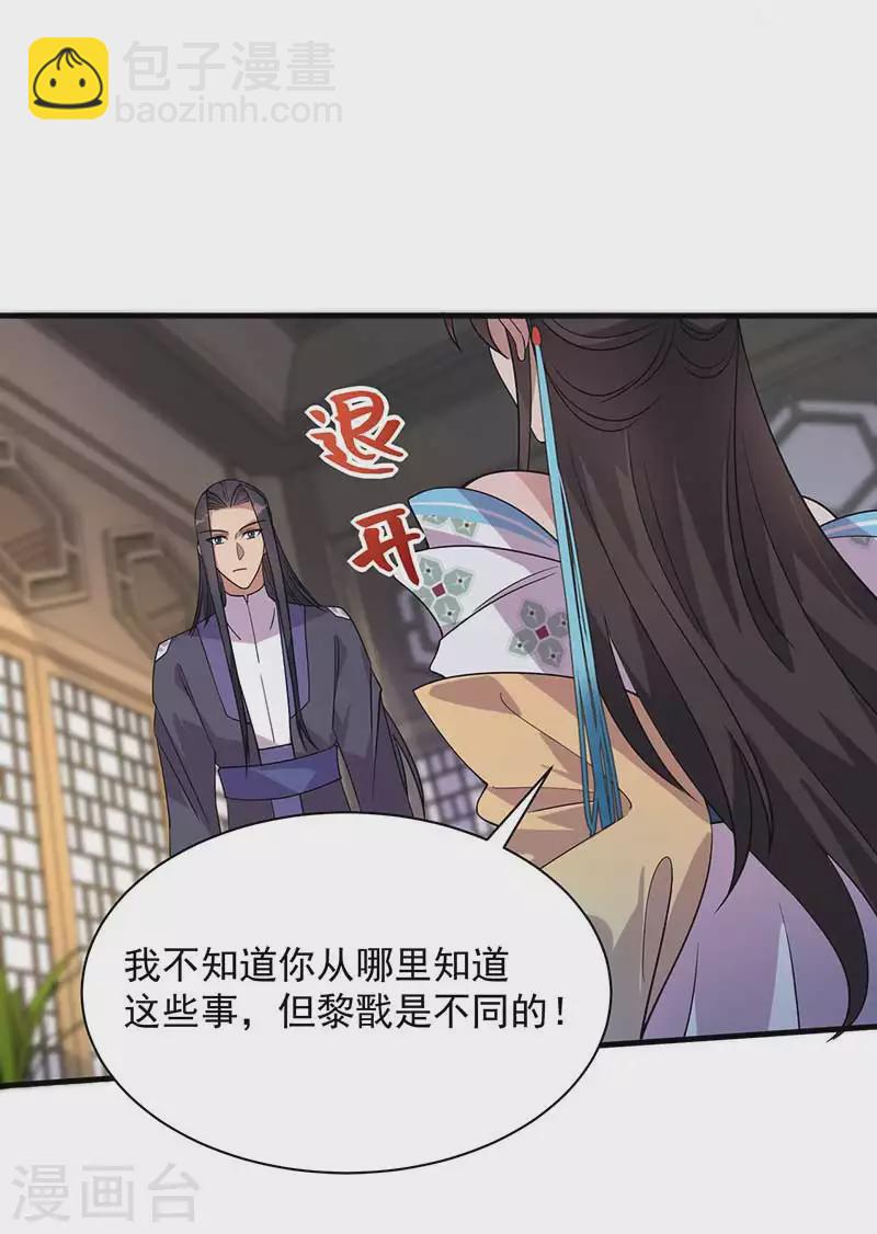 🍕狂女重生：纨绔七皇妃 第332话 秋雨，我来娶你了！ 第8页