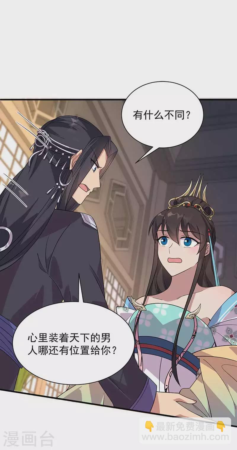 🍕狂女重生：纨绔七皇妃 第332话 秋雨，我来娶你了！ 第9页