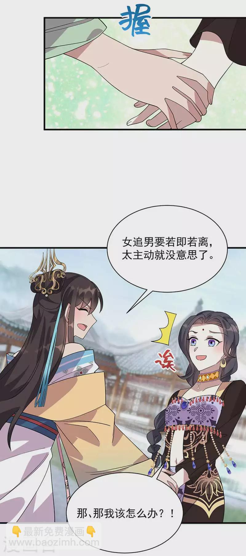 🍕狂女重生：纨绔七皇妃 第334话 秋雨的担忧 第10页