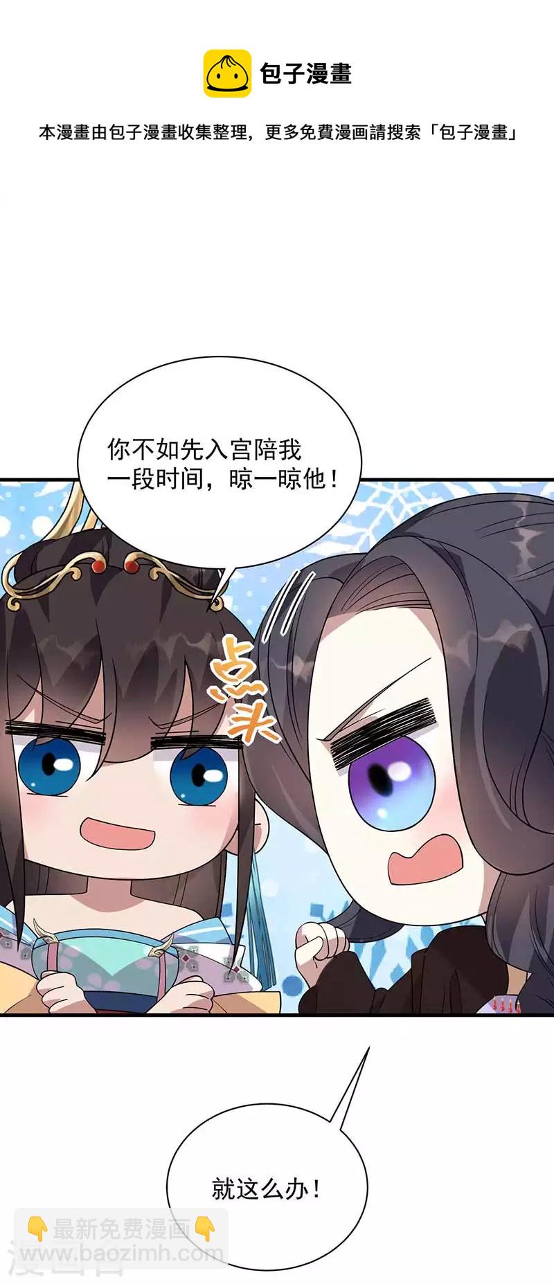 🍕狂女重生：纨绔七皇妃 第334话 秋雨的担忧 第11页