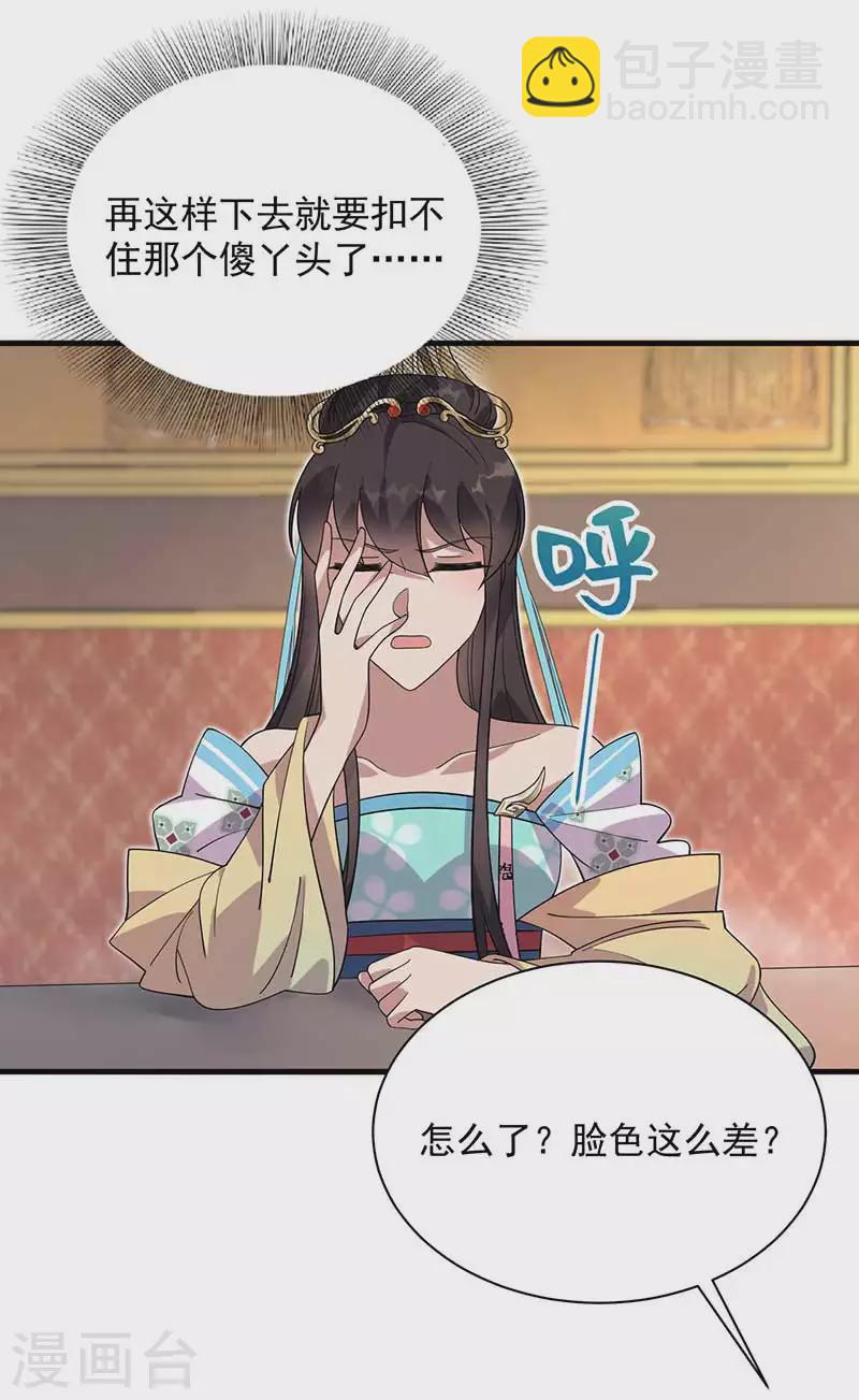 🍕狂女重生：纨绔七皇妃 第334话 秋雨的担忧 第13页