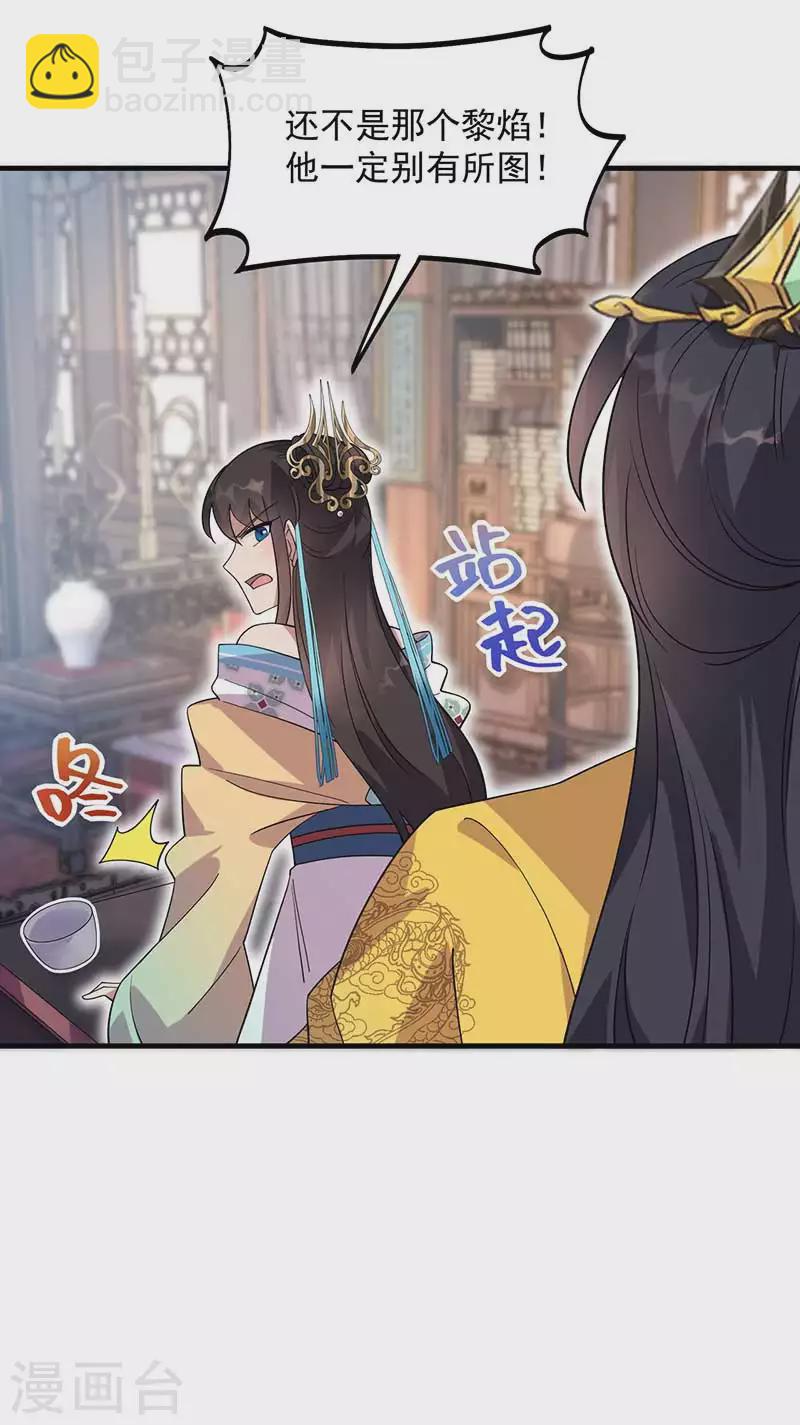 🍕狂女重生：纨绔七皇妃 第334话 秋雨的担忧 第14页
