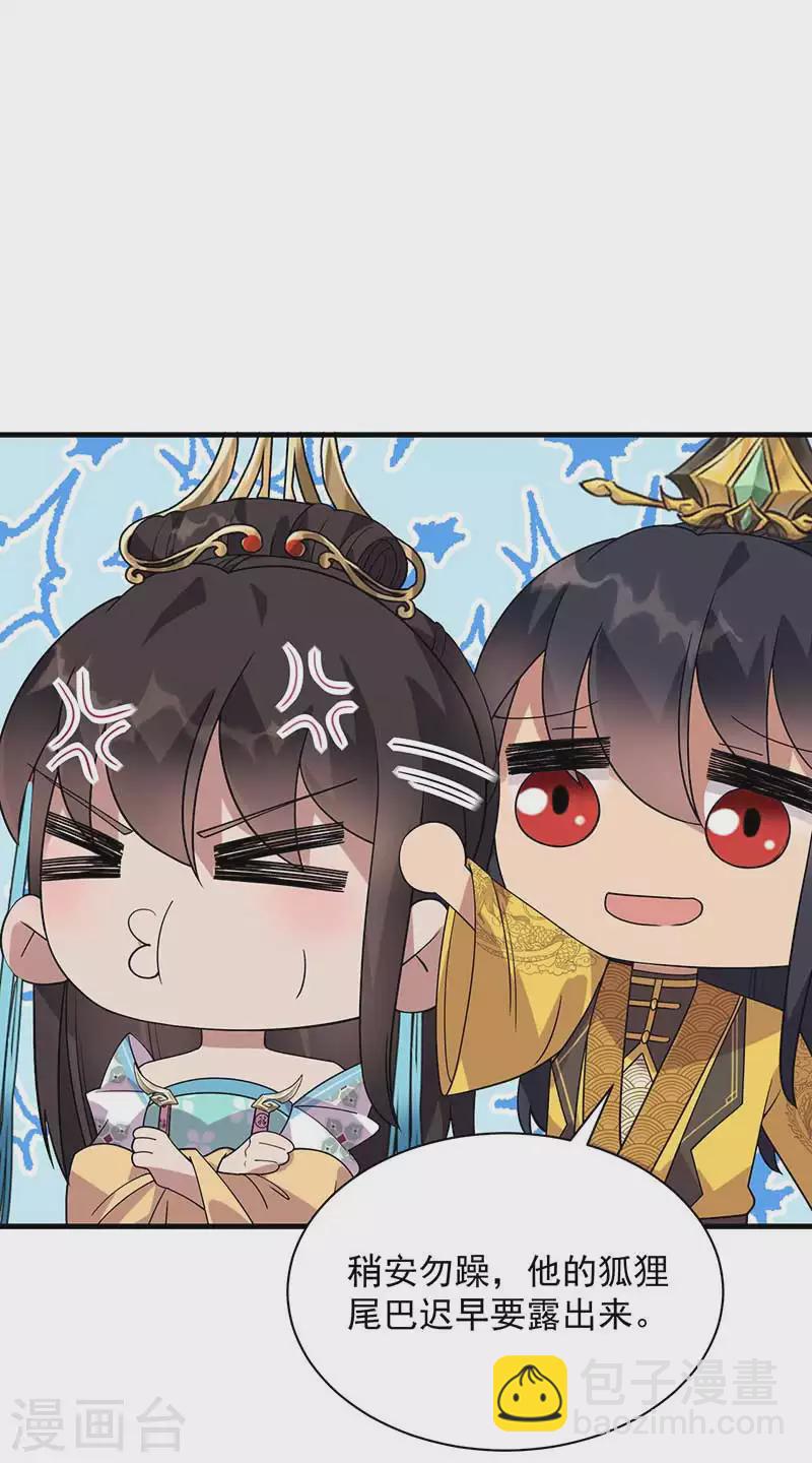 🍕狂女重生：纨绔七皇妃 第334话 秋雨的担忧 第16页