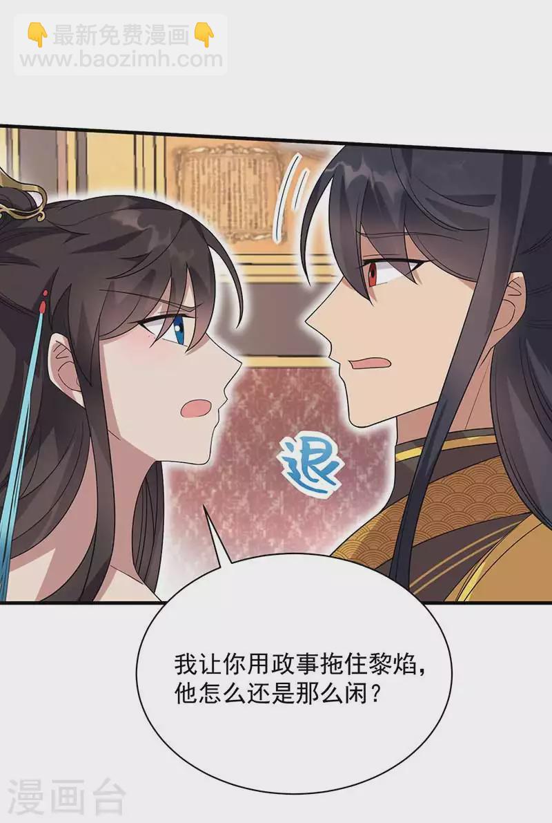 🍕狂女重生：纨绔七皇妃 第334话 秋雨的担忧 第18页