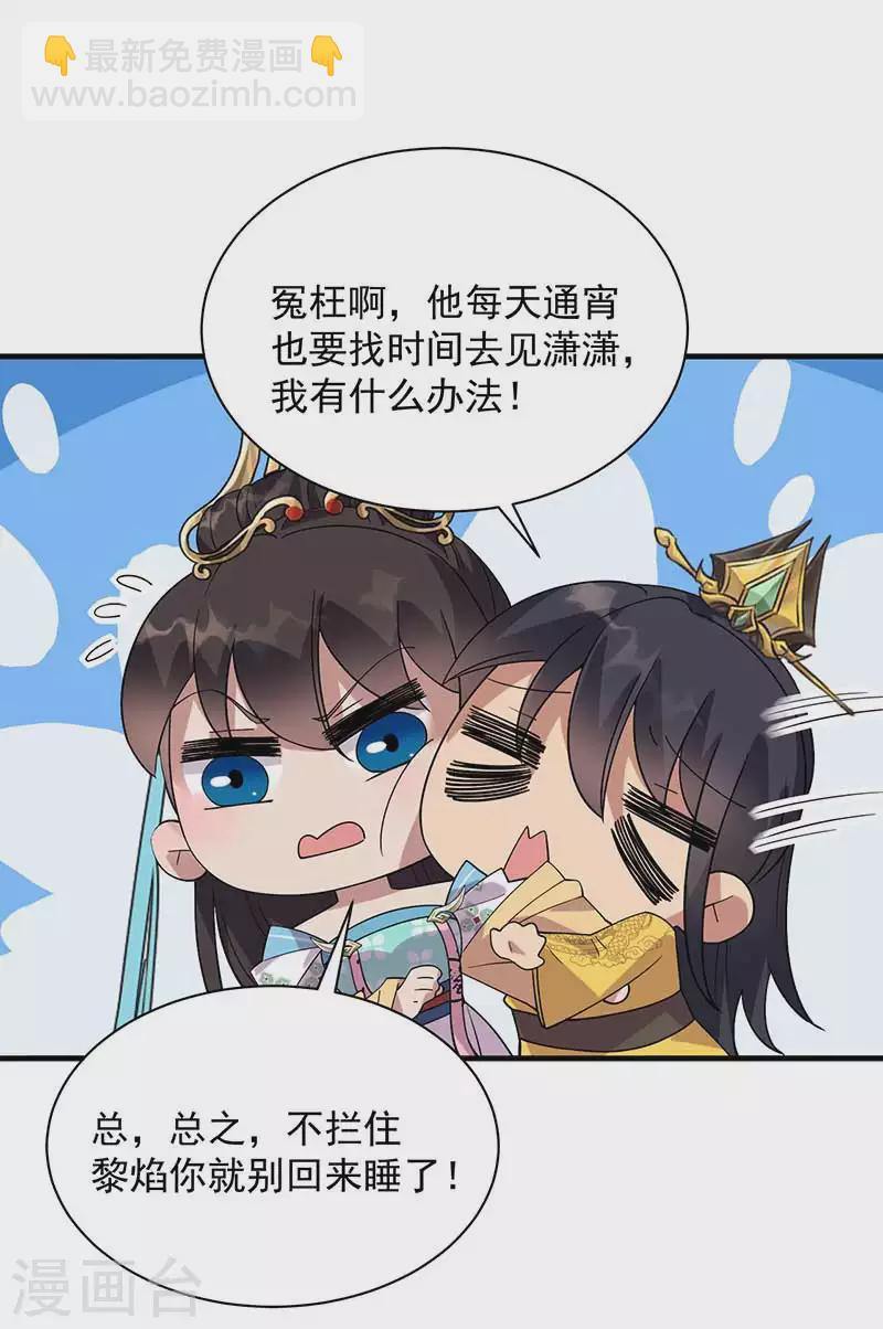 🍕狂女重生：纨绔七皇妃 第334话 秋雨的担忧 第19页