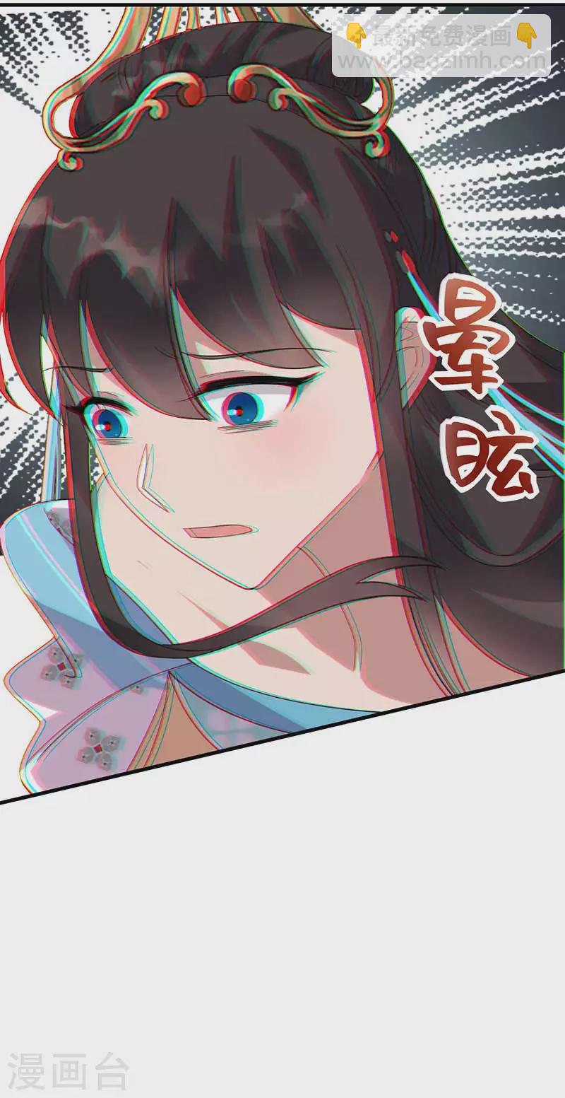 🍕狂女重生：纨绔七皇妃 第334话 秋雨的担忧 第21页