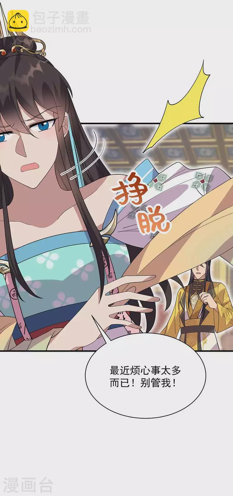🍕狂女重生：纨绔七皇妃 第334话 秋雨的担忧 第23页