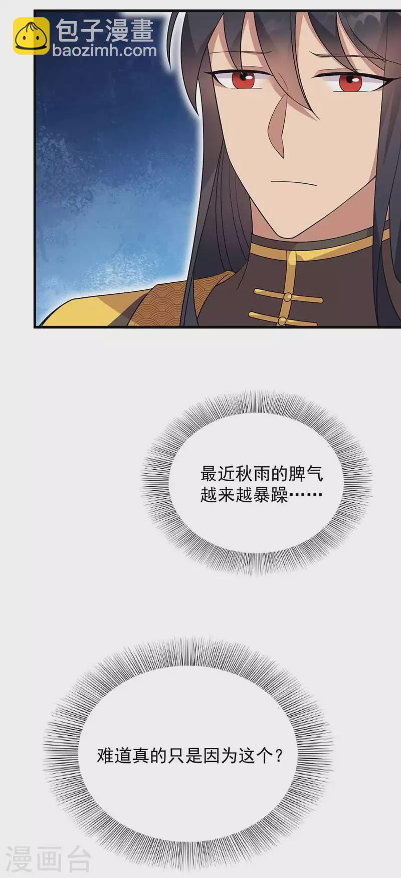 🍕狂女重生：纨绔七皇妃 第334话 秋雨的担忧 第24页