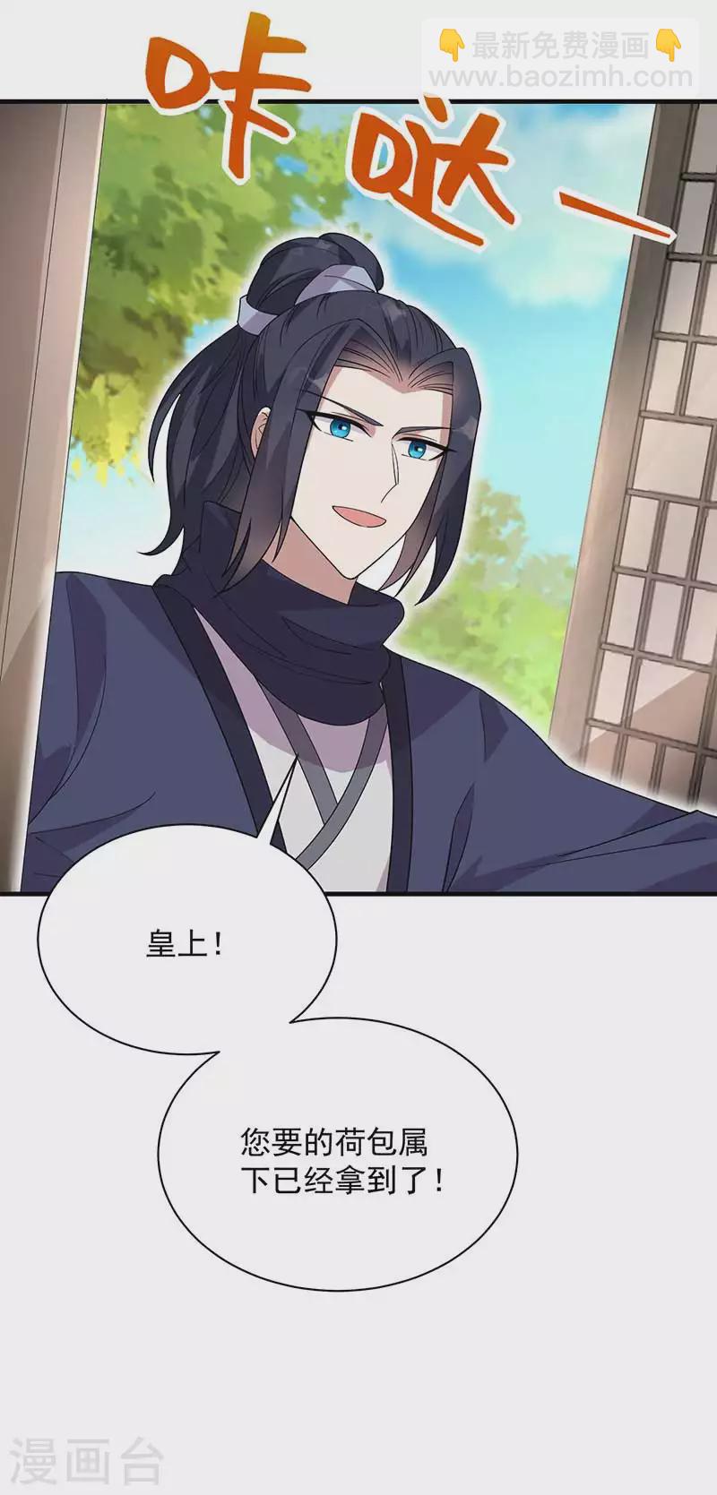 🍕狂女重生：纨绔七皇妃 第334话 秋雨的担忧 第26页