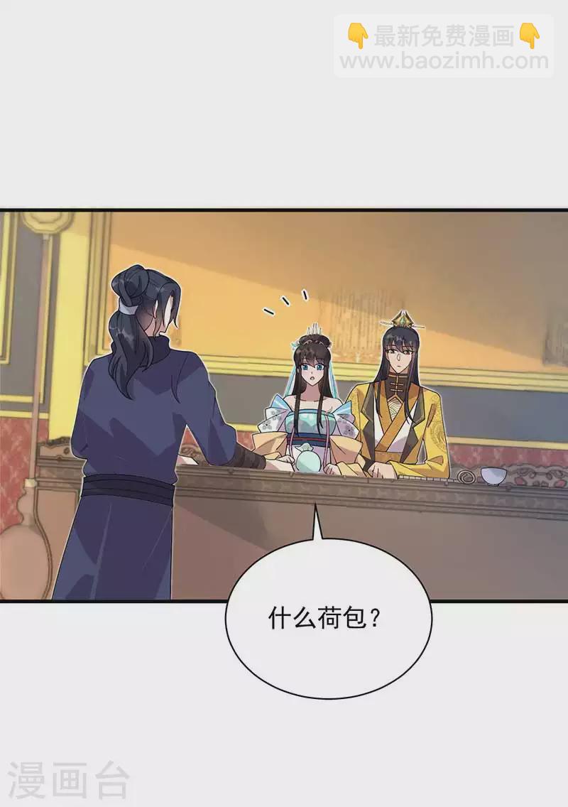 🍕狂女重生：纨绔七皇妃 第334话 秋雨的担忧 第27页
