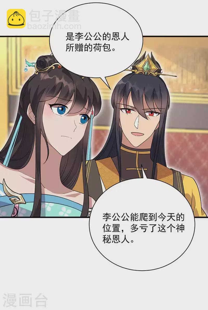 🍕狂女重生：纨绔七皇妃 第334话 秋雨的担忧 第28页