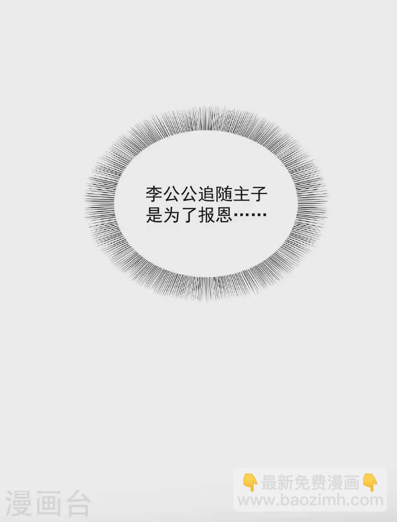 🍕狂女重生：纨绔七皇妃 第334话 秋雨的担忧 第31页