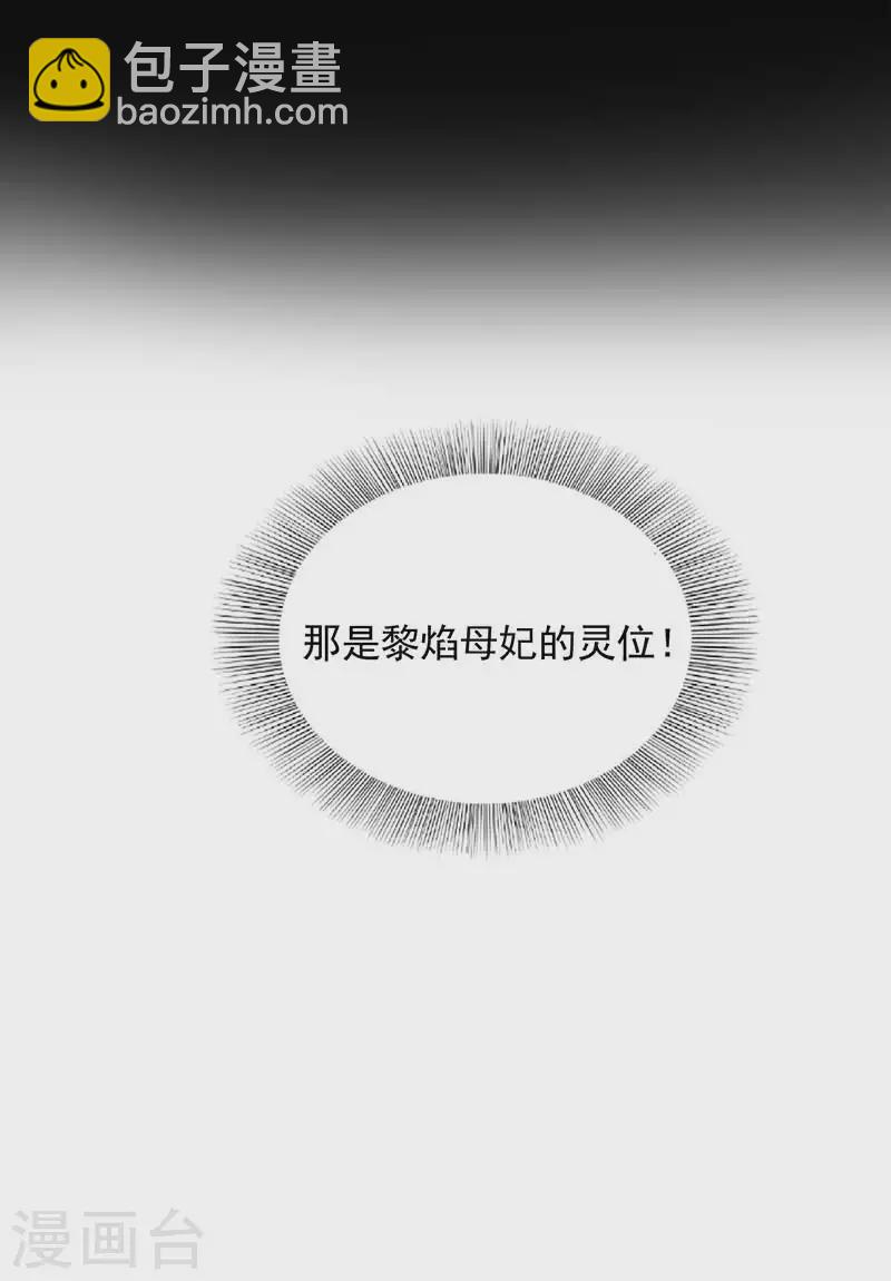 🍕狂女重生：纨绔七皇妃 第334话 秋雨的担忧 第34页