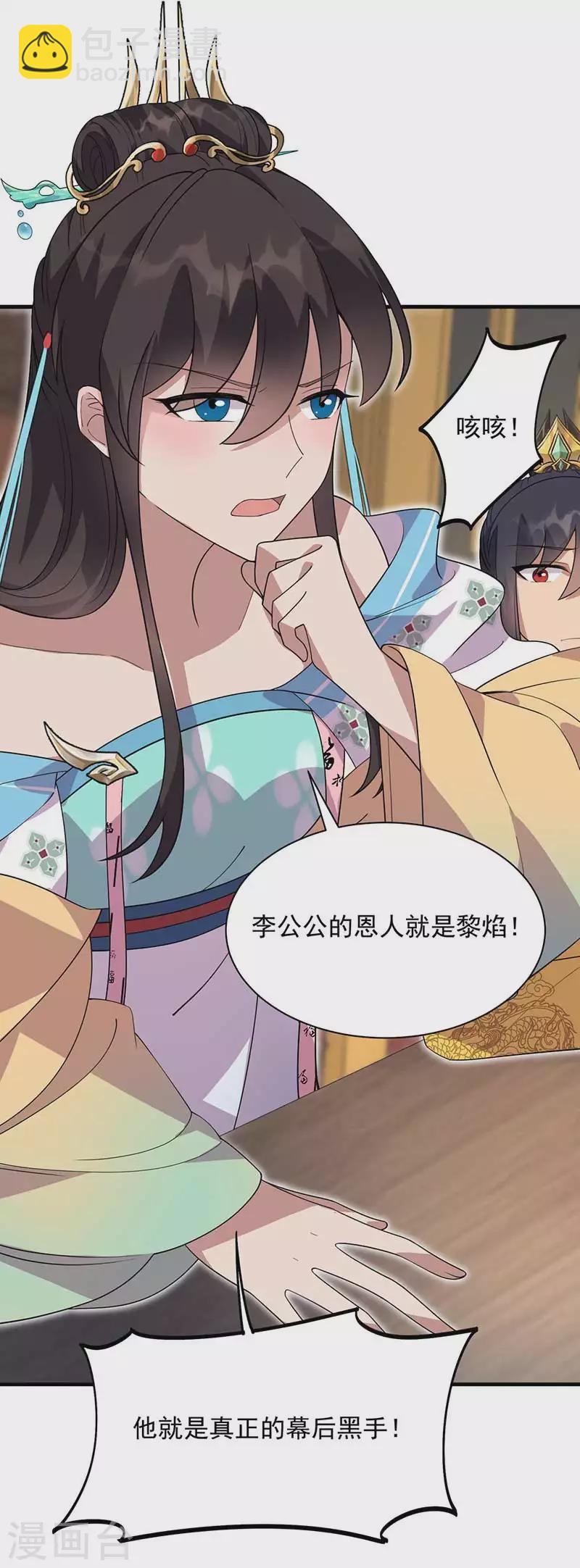 🍕狂女重生：纨绔七皇妃 第334话 秋雨的担忧 第36页