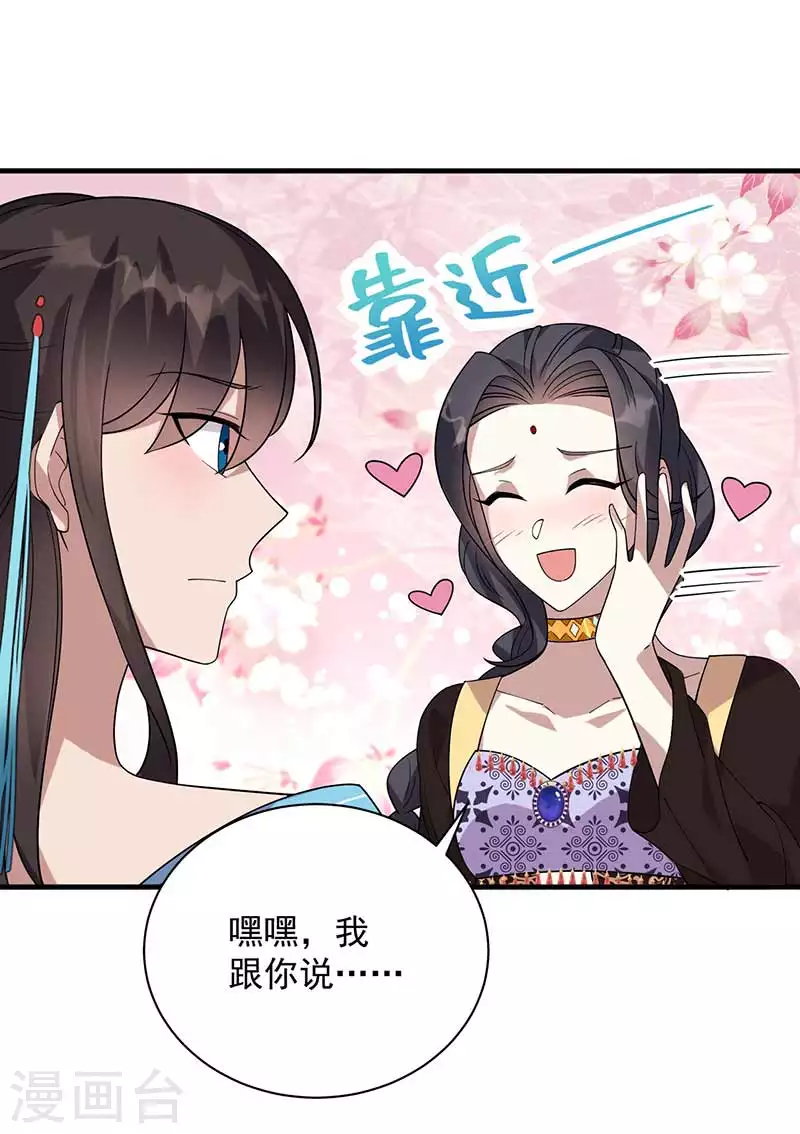 🍕狂女重生：纨绔七皇妃 第334话 秋雨的担忧 第4页