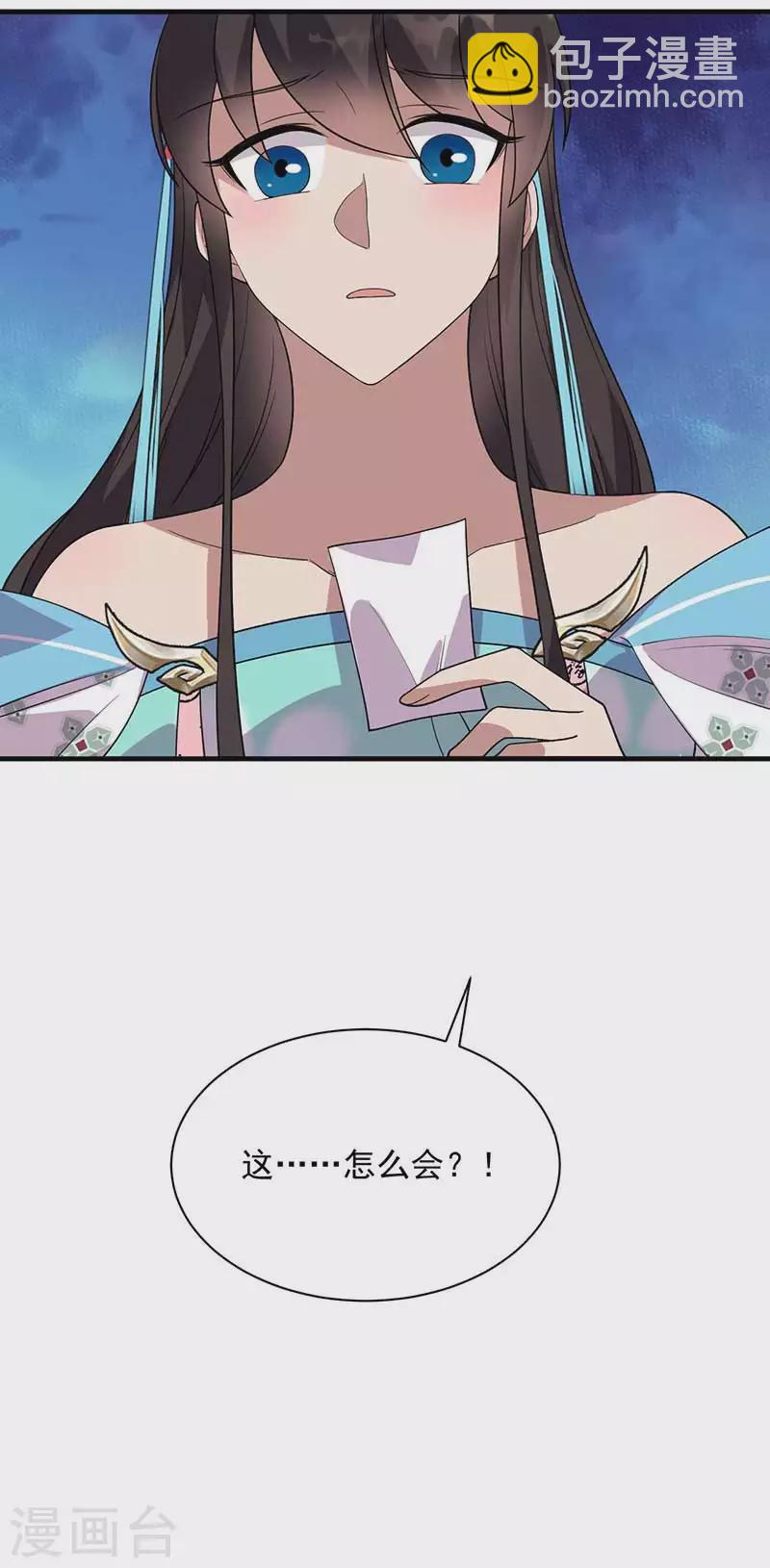 🍕狂女重生：纨绔七皇妃 第334话 秋雨的担忧 第41页