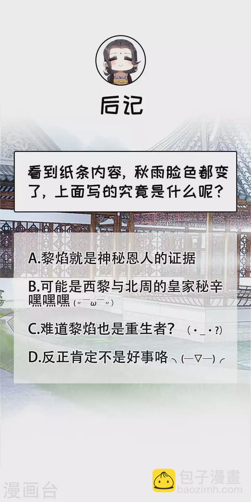 🍕狂女重生：纨绔七皇妃 第334话 秋雨的担忧 第43页