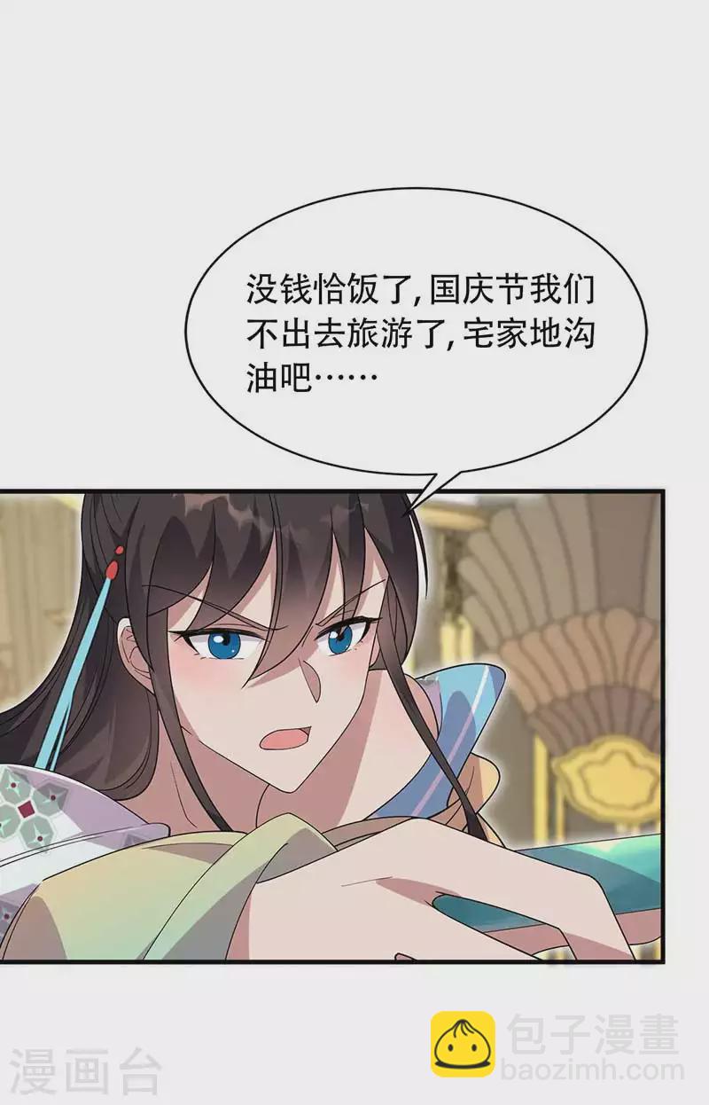🍕狂女重生：纨绔七皇妃 第334话 秋雨的担忧 第44页