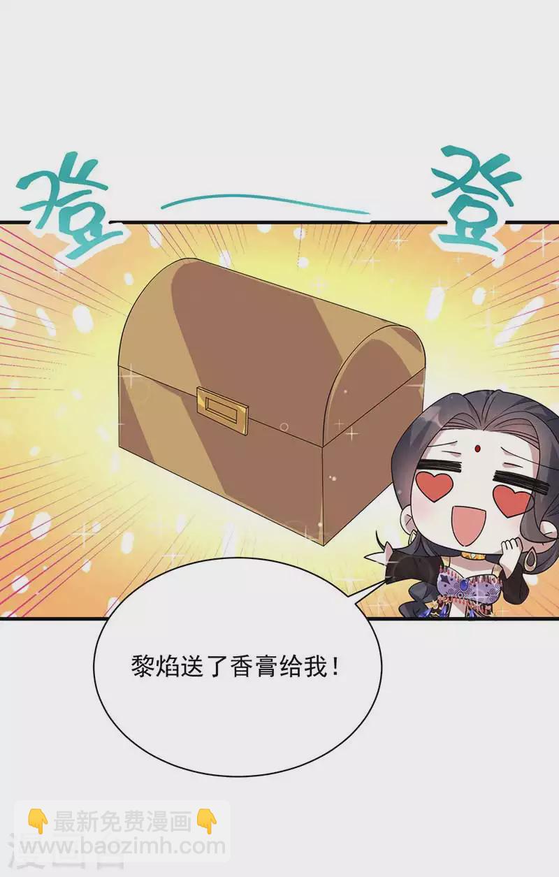 🍕狂女重生：纨绔七皇妃 第334话 秋雨的担忧 第5页