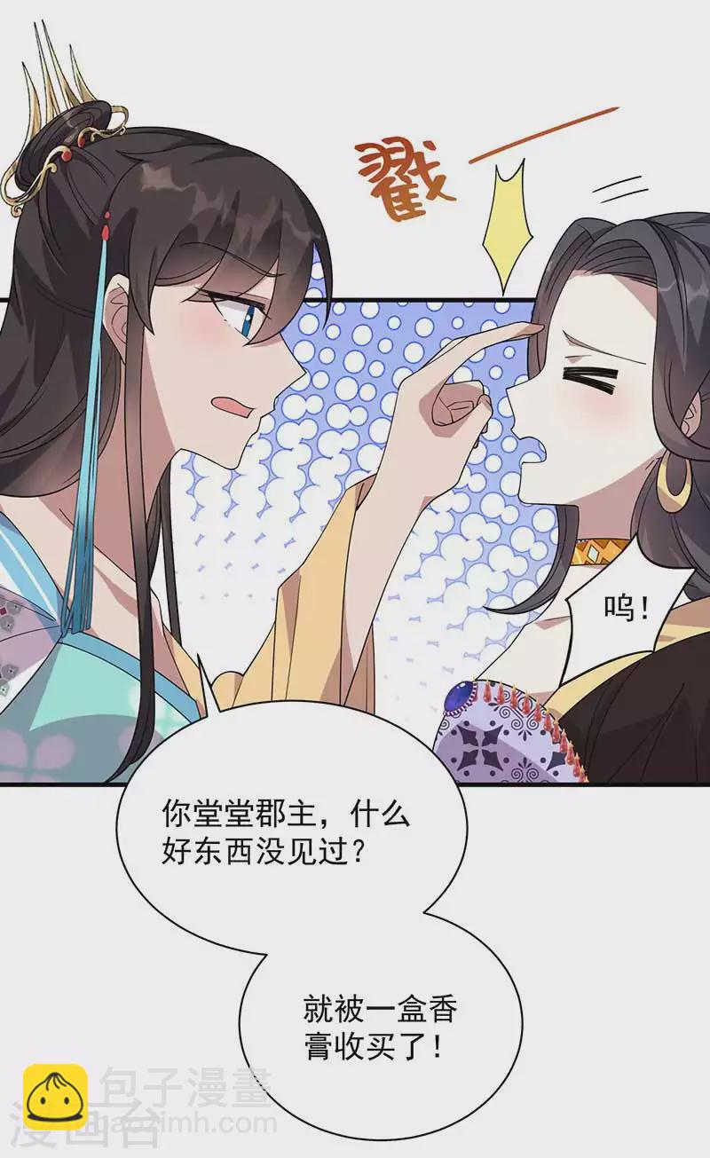 🍕狂女重生：纨绔七皇妃 第334话 秋雨的担忧 第6页