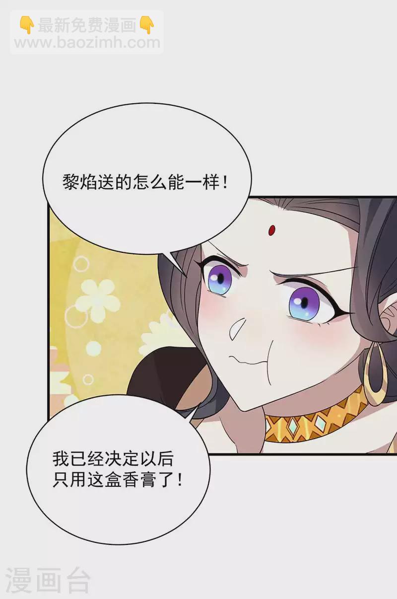 🍕狂女重生：纨绔七皇妃 第334话 秋雨的担忧 第7页