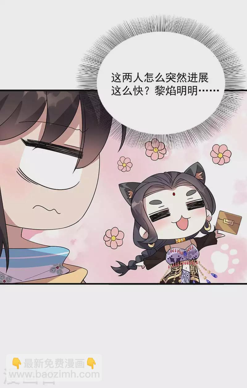 🍕狂女重生：纨绔七皇妃 第334话 秋雨的担忧 第8页