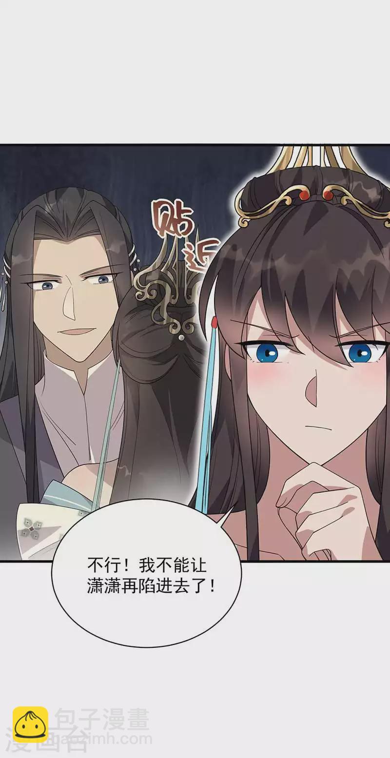 🍕狂女重生：纨绔七皇妃 第334话 秋雨的担忧 第9页