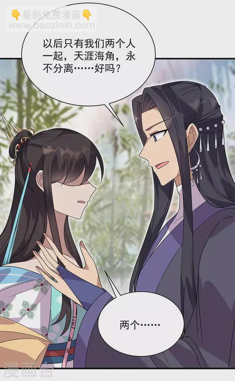 🍕狂女重生：纨绔七皇妃 第336话 假死之局 第12页