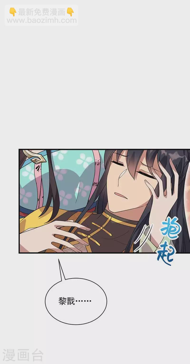 🍕狂女重生：纨绔七皇妃 第336话 假死之局 第2页