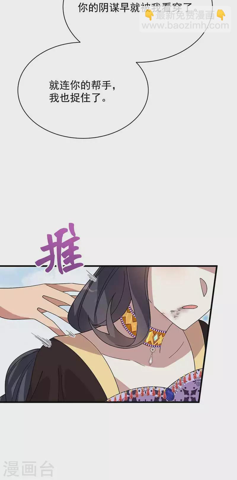 🍕狂女重生：纨绔七皇妃 第336话 假死之局 第28页