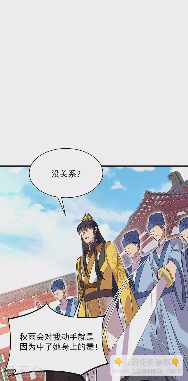 🍕狂女重生：纨绔七皇妃 第336话 假死之局 第31页
