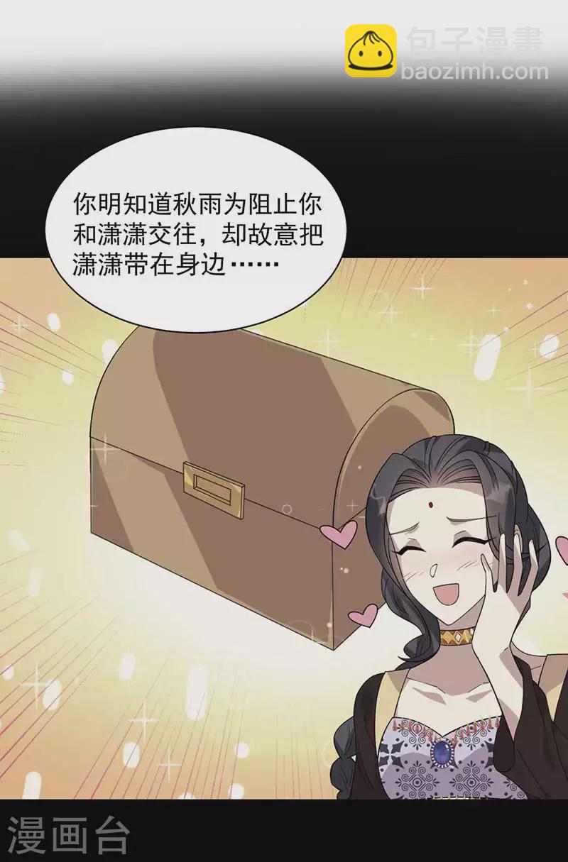 🍕狂女重生：纨绔七皇妃 第336话 假死之局 第33页
