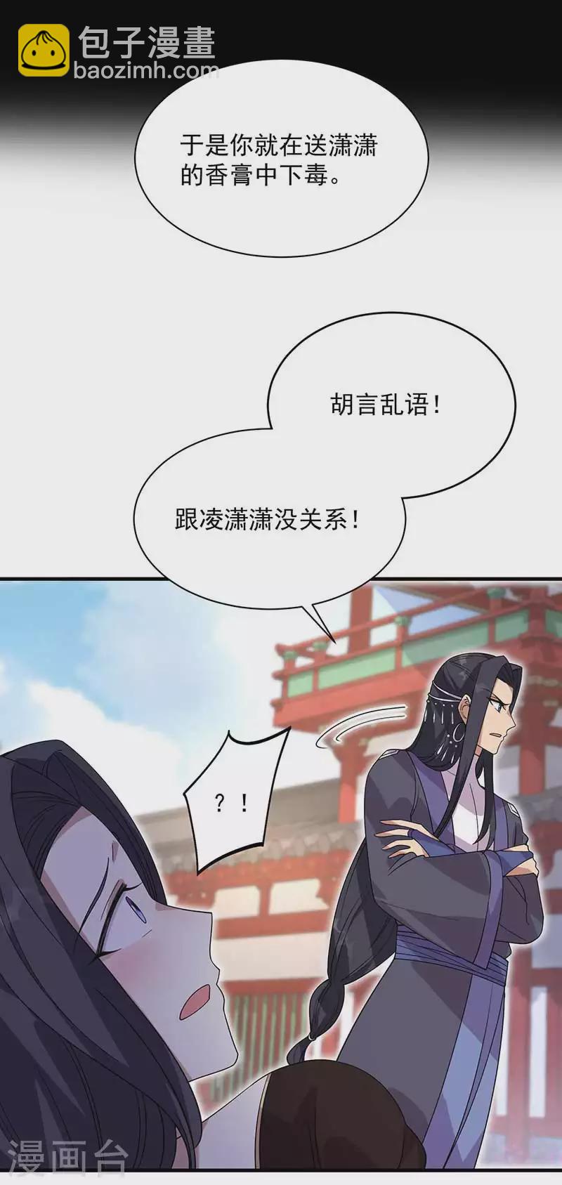 🍕狂女重生：纨绔七皇妃 第336话 假死之局 第34页